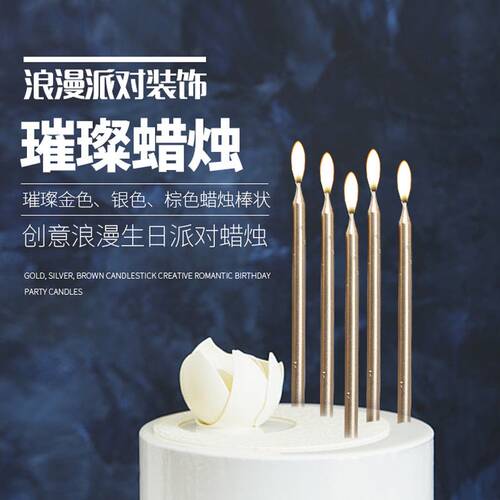 彩虹烘焙馆铅笔款金色银色生日蜡烛套装蛋糕装饰6只装