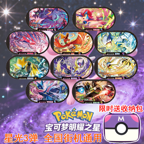 宝可梦明耀之星第三弹卡牌