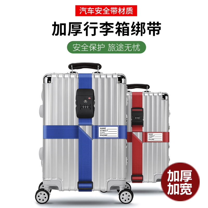 行李箱绑带旅行安全加厚加宽