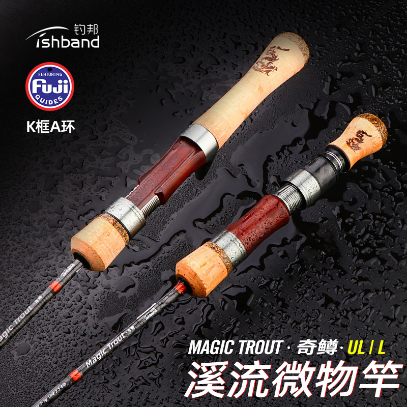 2022款奇马口竿鳟鱼轻微物路