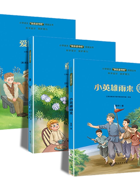 快乐读书吧六年级上册