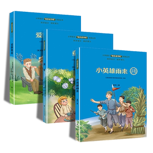 【赣州专版】快乐读书吧六年级上册江西高校出版鲁滨孙漂流尼尔斯骑鹅旅行汤姆索亚历险记爱丽丝漫游奇境世界记忆魔课堂大语文新阅