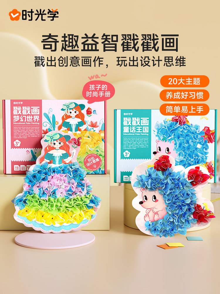 戳戳画卡通梦幻时光学