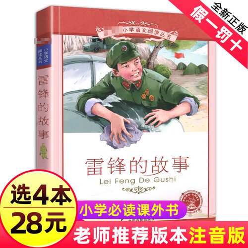 雷锋名言价格 雷锋名言图片 星期三