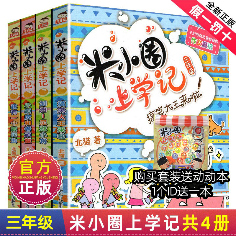 米小圈上学记三年级全套