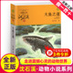 动物小说大王品藏书系小学生课外阅读经典 大鱼之道沈石溪正版 完整版 社非注音版 书 小学四年级五年级全集全套书浙江少年儿童出版