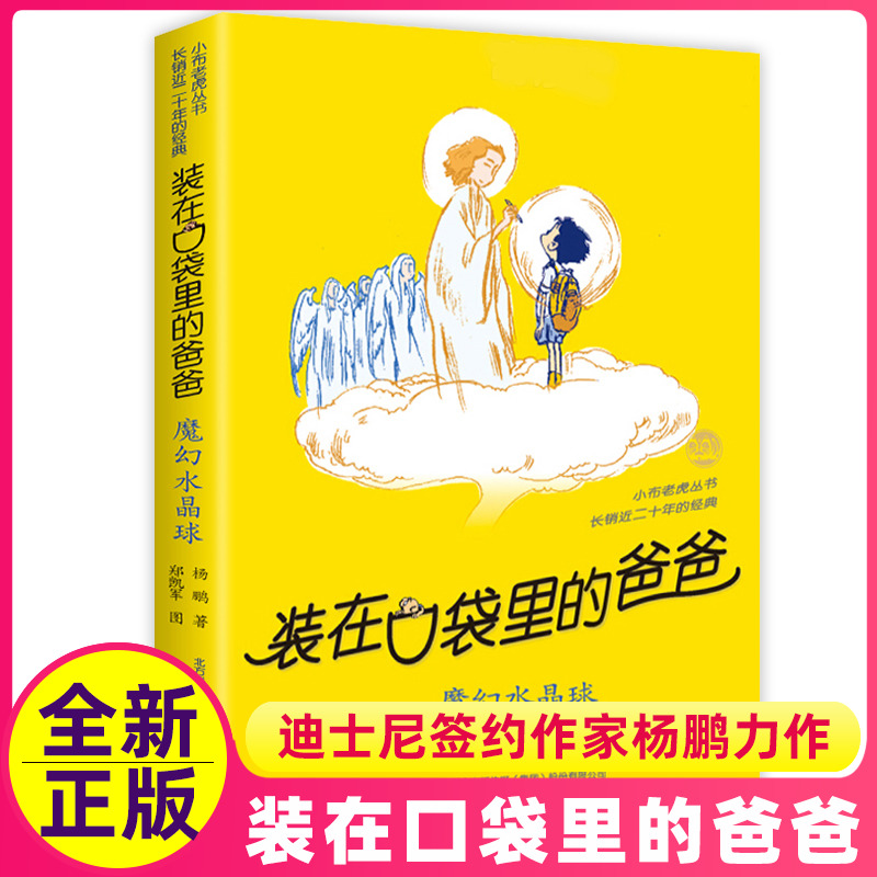 迪士尼签约作家杨鹏力作小学生校园小说