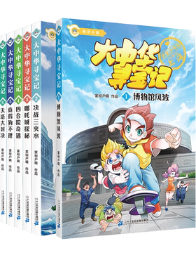 大中华寻宝记文字版1-12册