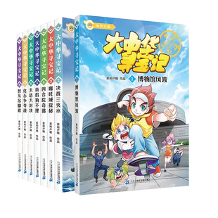 正版大中华寻宝记知识小说系列全套12册大中国寻宝记书文字版天津上海重庆神兽发电站小剧场秦朝内蒙古黑龙江卡新疆恐龙世界吉林