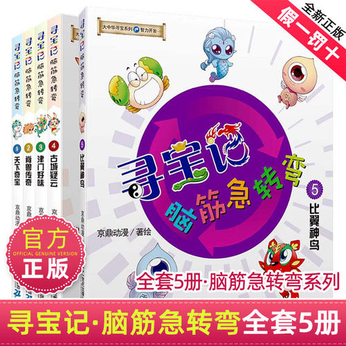 大中华寻宝记脑筋急转弯系列恐龙
