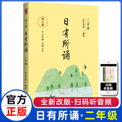 第六版日有所诵二年级上下册全套正版小学生2年级小学我的亲近母语课幼儿每日诵读广西师范大学出版社阅读测试写作课大字珍藏版