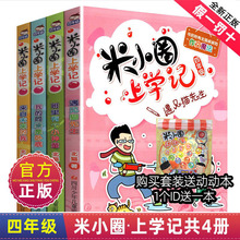 米小圈上学记四年级全集全套北猫小学生课外阅读书籍米小圈成语漫画脑筋急转弯日记一二三五六姜小牙非注音拼音版爆笑漫画书游戏书