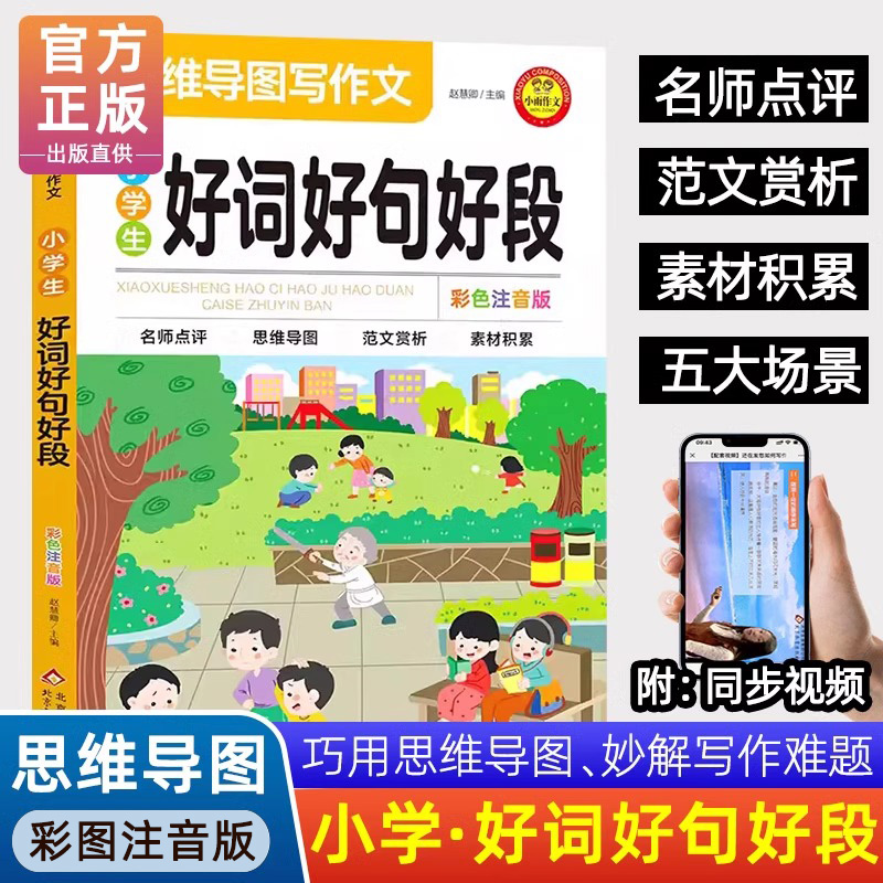 小学生好词好句好段大全