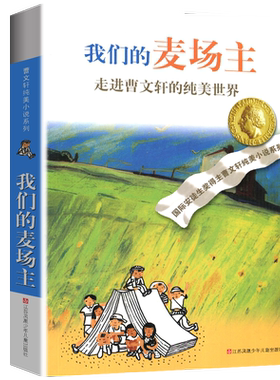 我们场主正版包邮全套曹文轩纯美