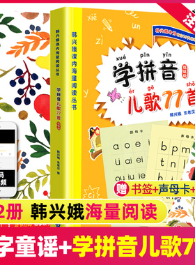 新版学拼音儿歌77首统编版+三字童谣书注音填色版共2册韩兴娥课内海量阅读一年级二年级小学生课外阅读拼音启蒙识字童谣儿歌书