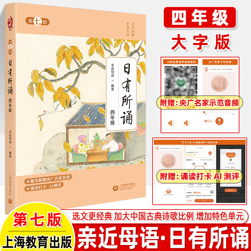 新版日有所诵六年级第六版