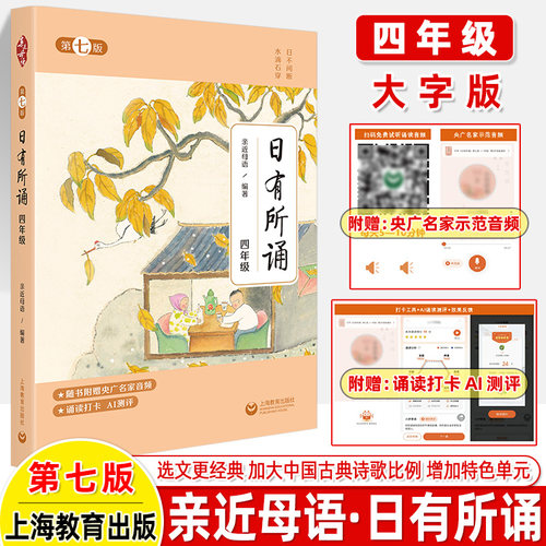 新版日有所诵六年级第六版