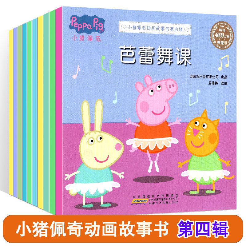 正版现货 小猪佩奇动画故事书第四辑全套10册 中英文双语 粉红猪小妹 2-3-4-5-6周岁幼儿儿童睡前故事卡通动漫图画绘本书籍怎么样,好用不?