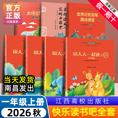 快乐读书吧一年级上册