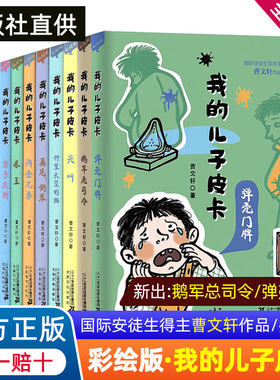 正版我的儿子皮卡系列全套12册弹壳门牌仰望天空的猫再见钢琴淘金兄弟影子灰狗矮鬼影子灰狗跑偏的人大地神曹文轩安徒生儿童文学