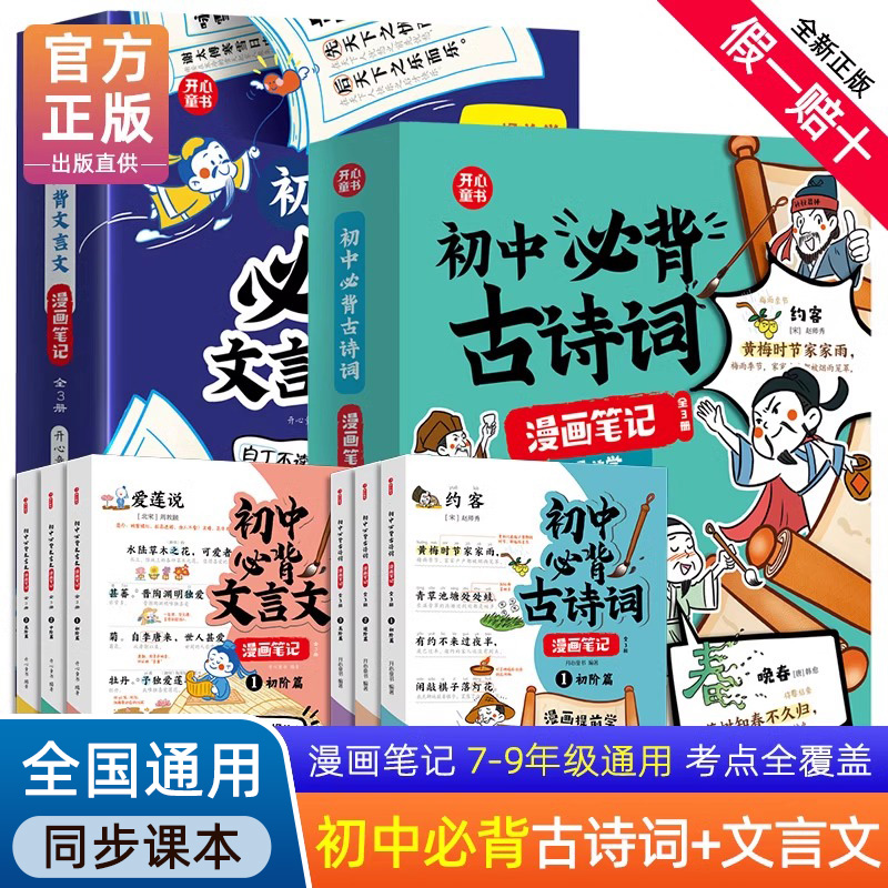 开心2024初中必背文言文