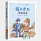 注音版 名著图书童书珍藏故事绘会汇壳全集全套1图画绘本2年级 福尔摩斯探案故事蜗牛小书坊系列有声伴读读物二年级课外阅读书籍正版