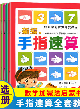 手指速算全套教材大班学前班教程