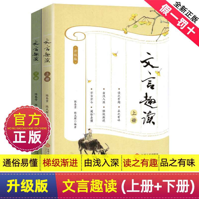 正版文言趣读入门中学生初中生少年启蒙读物小古文知识趣味常识轻松学语文课外阅读书籍读本历代故事古代散文中学版文课教辅图书本