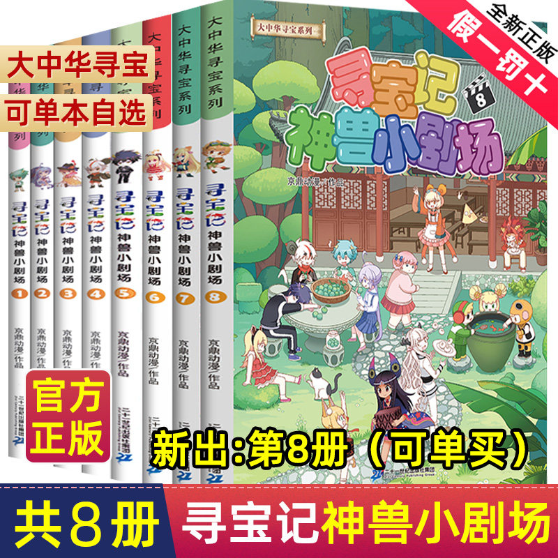 正版神兽小剧场2一本寻宝记系列图片
