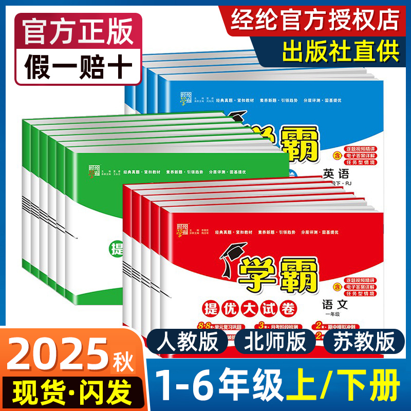 【团购优惠】小学学霸提优大试卷