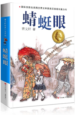 蜻蜓正版全套曹文轩纯美小说系列