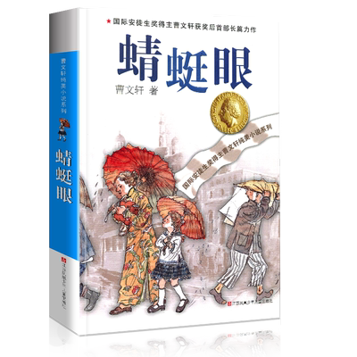 蜻蜓正版全套曹文轩纯美小说系列