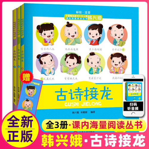 古诗接龙上中下全套小学语文