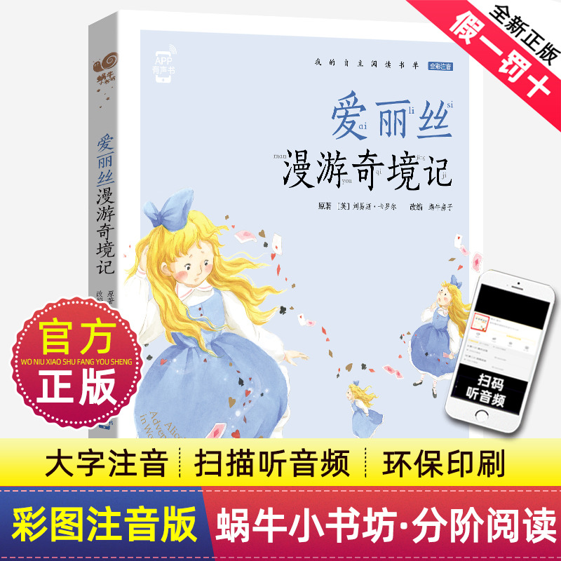 蜗牛小书坊彩图注音版