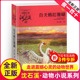动物小说大王品藏书系课外阅读经典 白天鹅红珊瑚沈石溪正版 完整版 社非注音版 书目 小学四年级五年级全集全套书浙江少年儿童出版