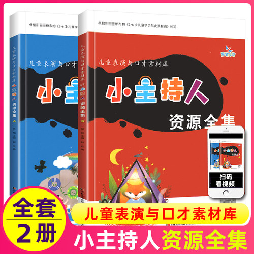 主持人资源全集儿童表演口才
