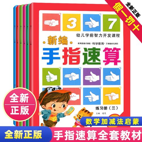 实用易懂 手指速算