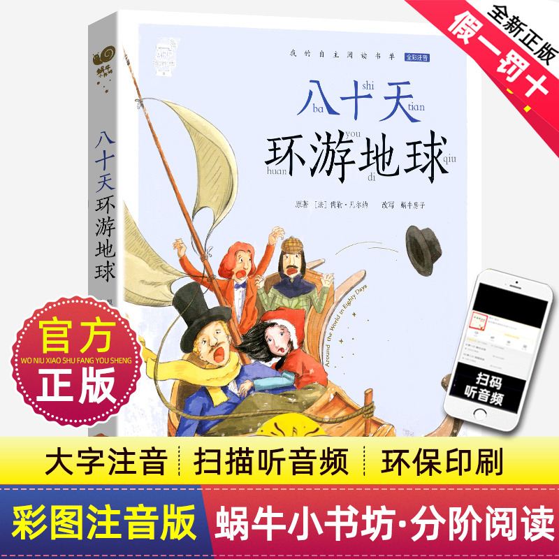 蜗牛小书坊彩图注音版