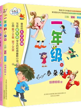 全套3册正版1一年级2二年级三年级的小朵朵系列书彩色注音版作品带拼音全集和聪明小豆豆得快乐日记窗边床边窗外窗前窗外上学记本