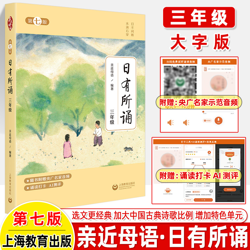 日有所诵三年级第七版