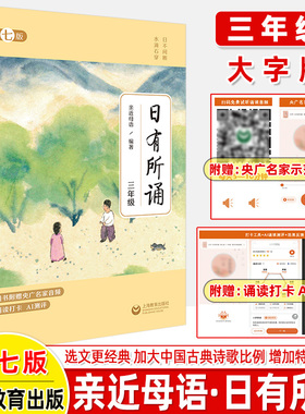 日有所诵三年级第七版7书正版上下册全套小学生3年级小学我的亲近母语课幼儿每日诵读广西师范大学出版社阅读测试写作课大字珍藏版