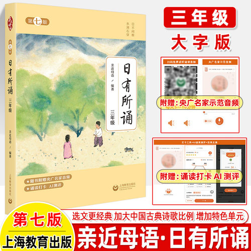日有所诵三年级第七版