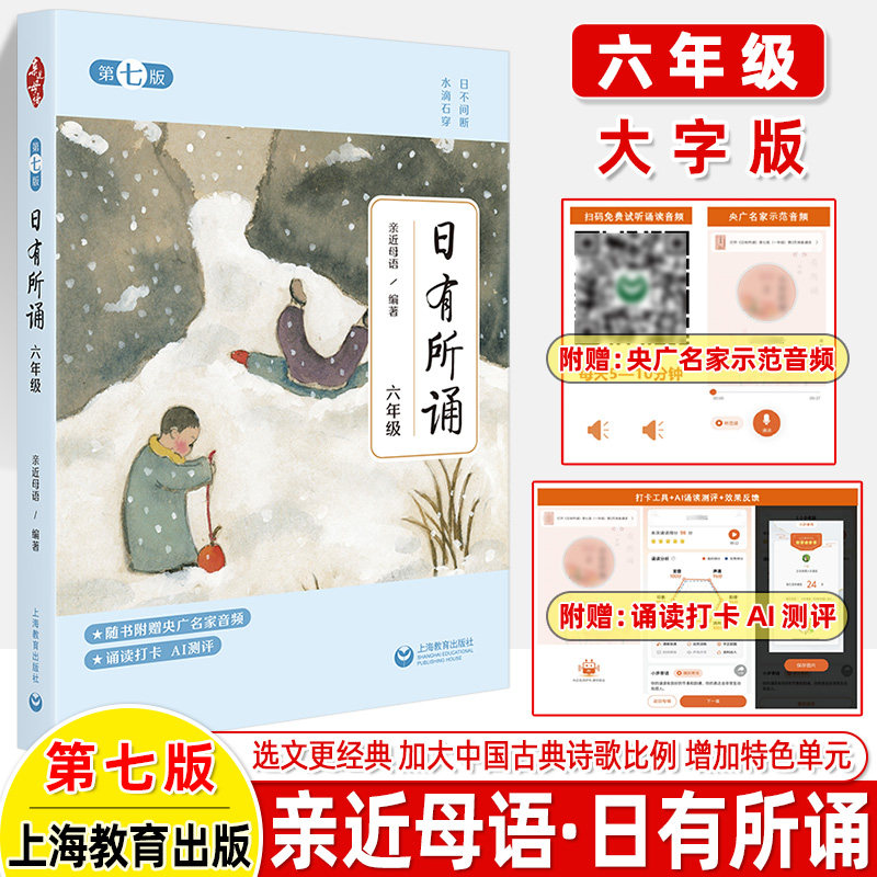 日有所诵六年级上下册第七版全套正版小学生6年级小学我的亲近母语课幼儿每日诵读广西师范大学出版社阅读测试写作课大字珍藏版