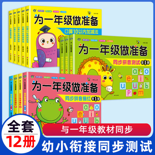 为一年级做准备幼升小幼小衔