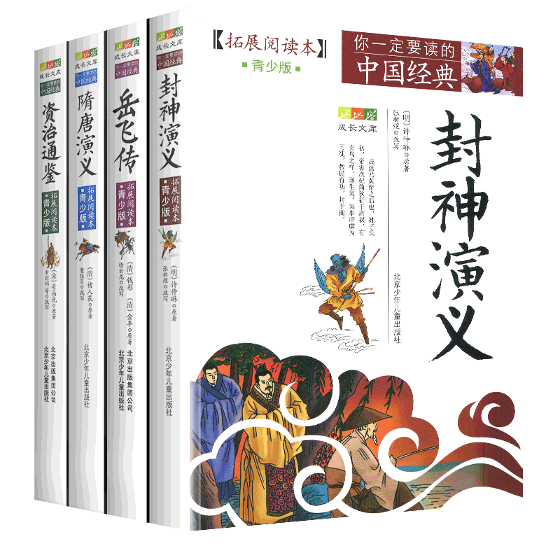 隋唐演义封神演义岳飞传