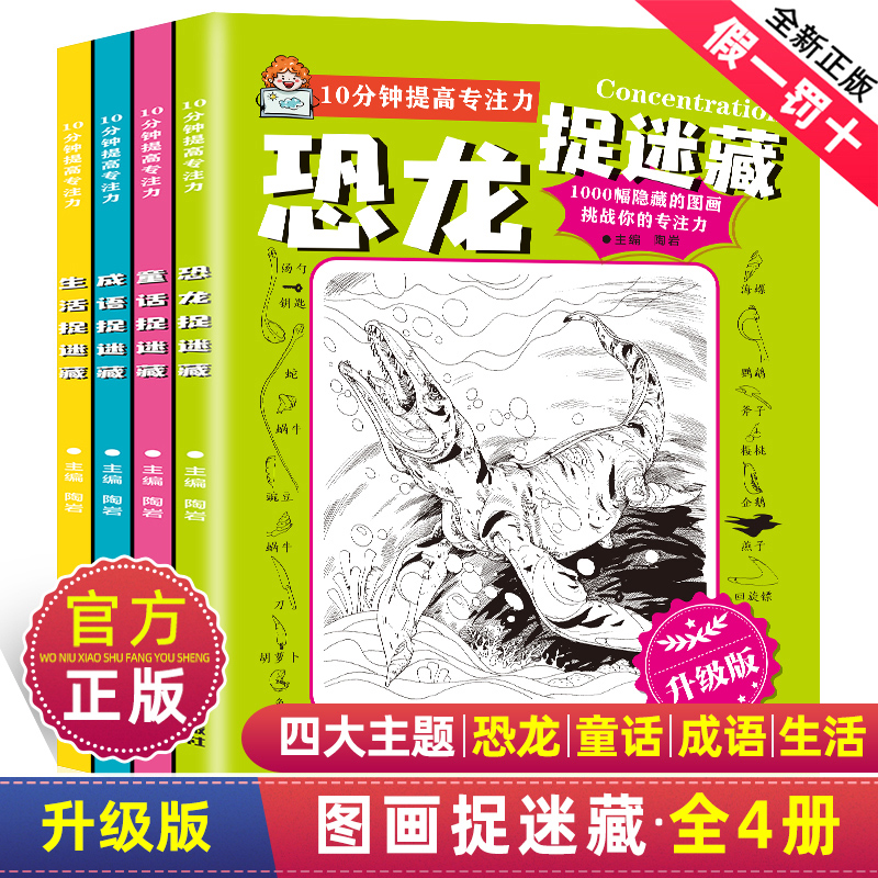 升级版图画捉迷藏专注力脑力