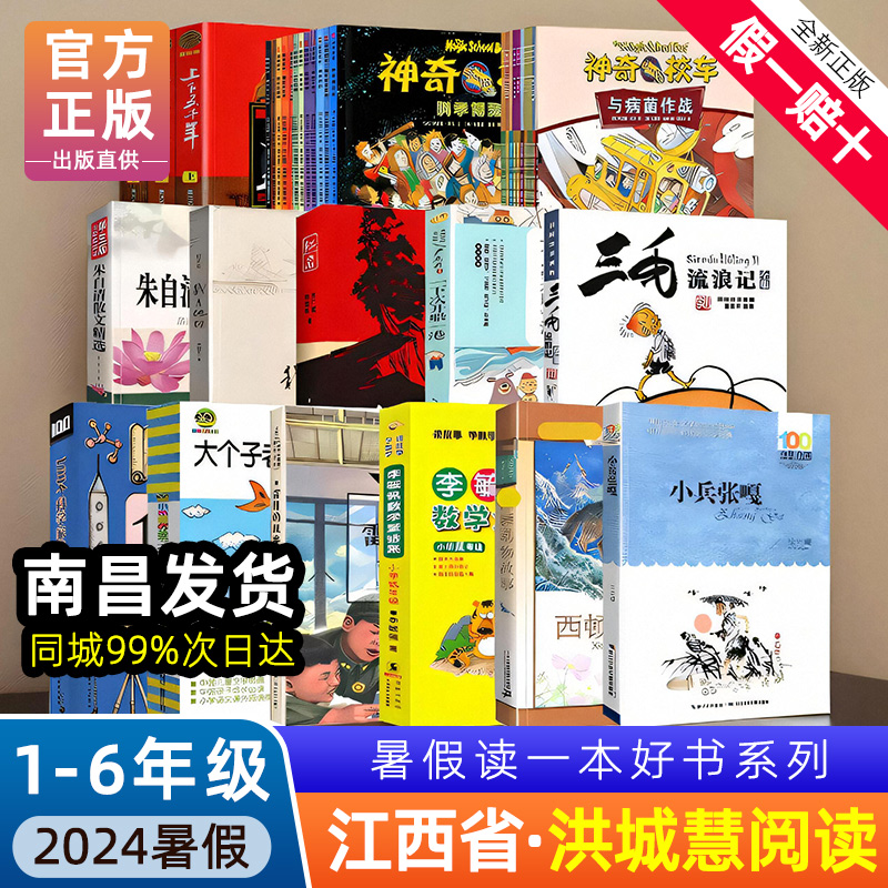 洪城慧阅读系列学生篇