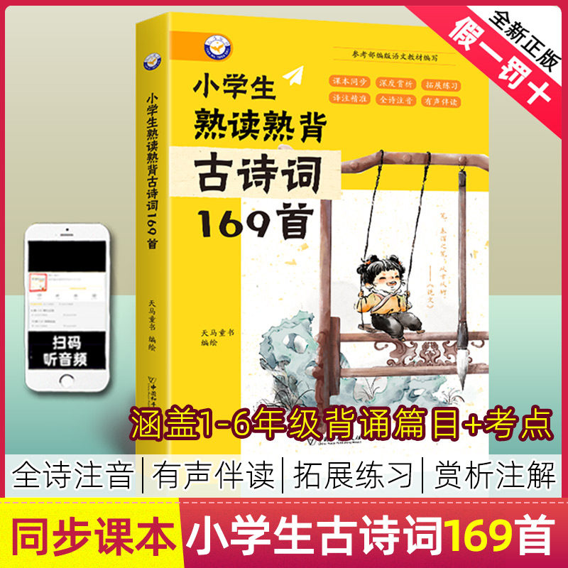 小学生熟读熟背古诗词169首图片