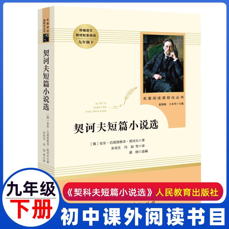 契科夫短篇小说选人教版