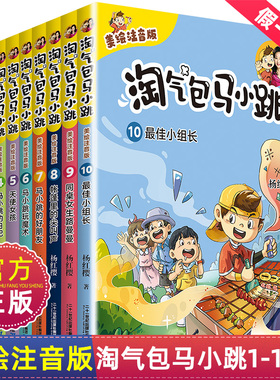 正版淘气包马小跳美绘注音版全套10册马小跳这个名字会变魔术的老师一二三年级小学生课外阅读书籍儿童6-8-10岁单本杨红樱著